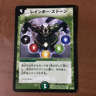 レインボー・ストーン