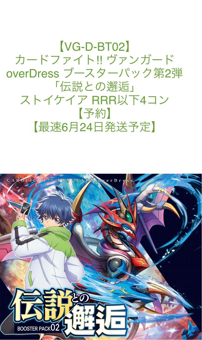 【6月24日発送】 伝説との邂逅 ストイケイア RRR以下4コン