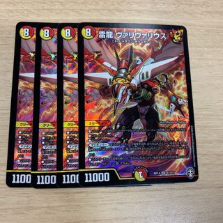 雷龍 ヴァリヴァリウス