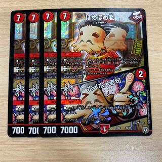 ほめほめ老｜ホメホメ老句