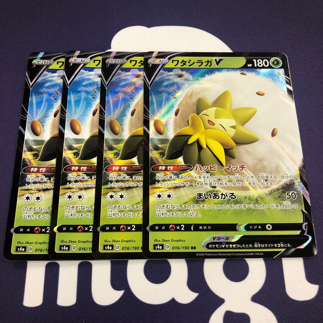 ワタシラガV RR 4枚