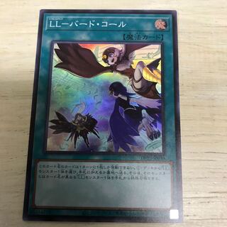 LL-バード・コール スーパーレア