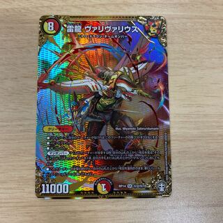 雷龍 ヴァリヴァリウス