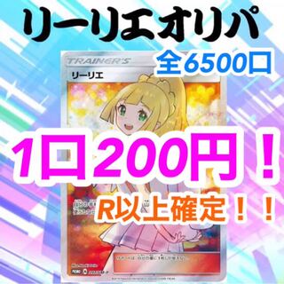 ポケモンカード　リーリエオリパ　1口200円　全6500口　30口分 1枚