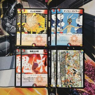 オレは決闘者!!、オンセン・ボイラー、鬼寄せの術、友情の誓い