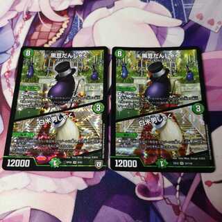 黒豆だんしゃく｜白米男しゃく