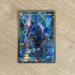 切札勝舞&ボルメテウス -決闘の物語-