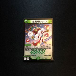 聖夜妖精メリリス(キンキラ王BOX仕様)