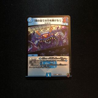 「我の全ての力を捧げる!」(キンキラ王BOX仕様)