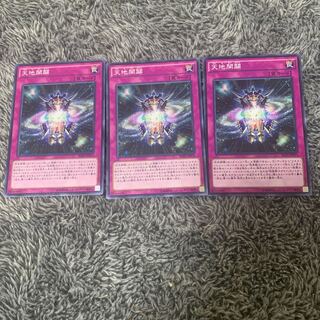 天地開闢 ノーマル