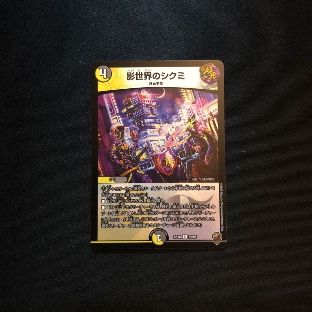 影世界のシクミ(キンキラ王BOX仕様)