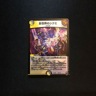 影世界のシクミ(キンキラ王BOX仕様)