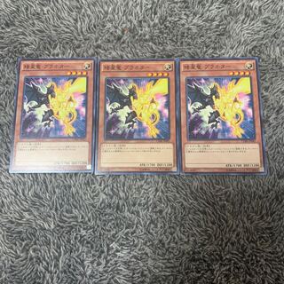 矮星竜 プラネター ノーマル