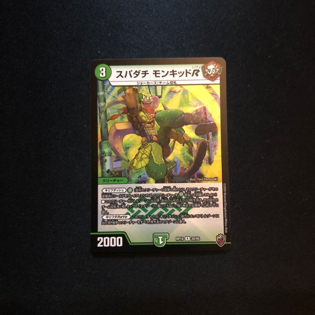 Spadachi Monkid R (King Kinkira BOX specification)