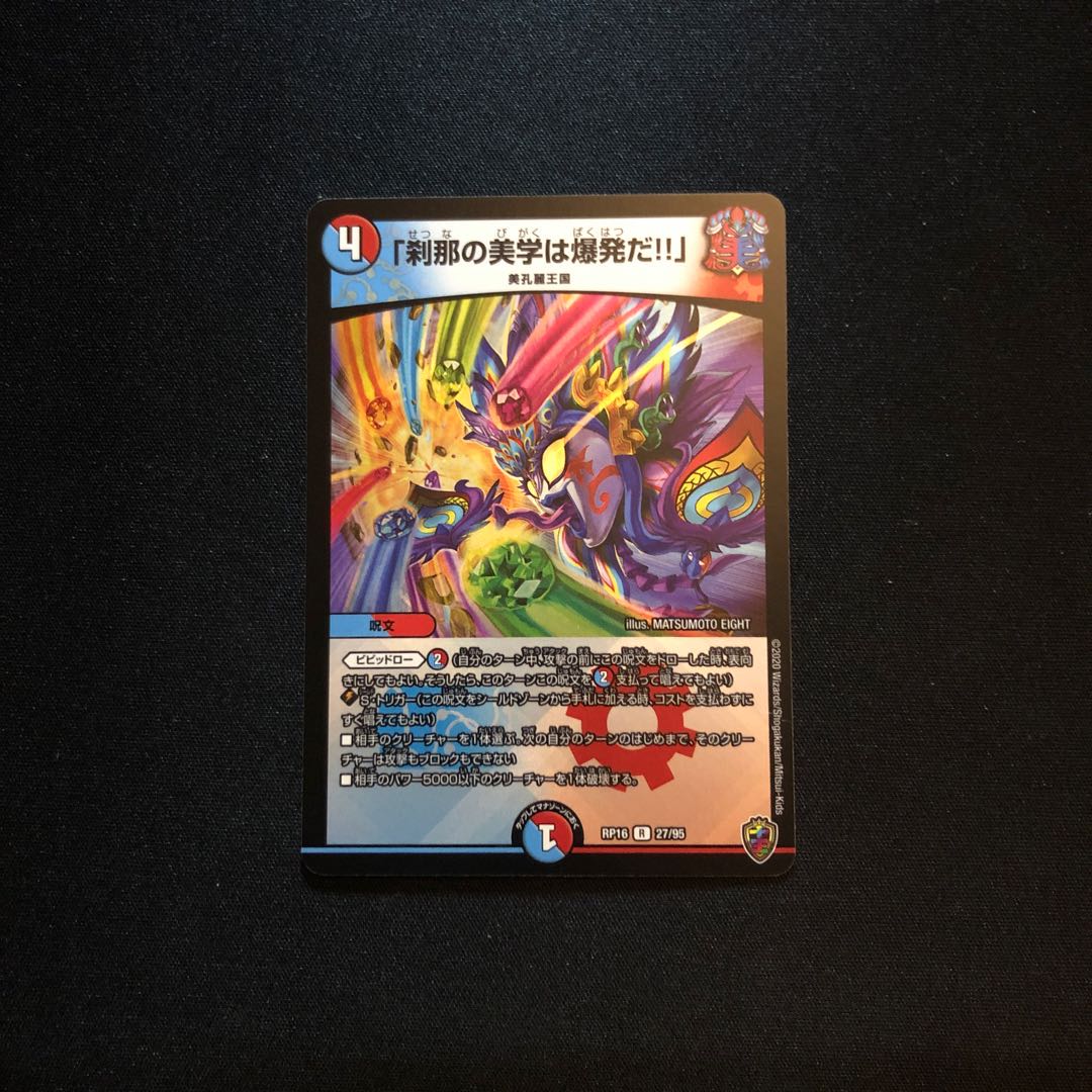 A moment's beauty is an explosion!" (King Kinkira BOX specification)