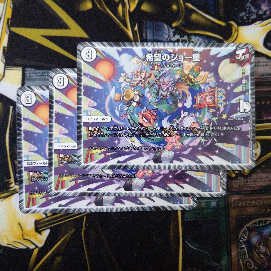 希望のジョー星3枚セット