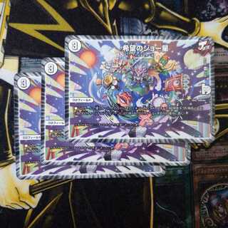 希望のジョー星3枚セット