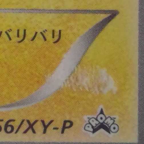 ポケテレのADピカチュウ