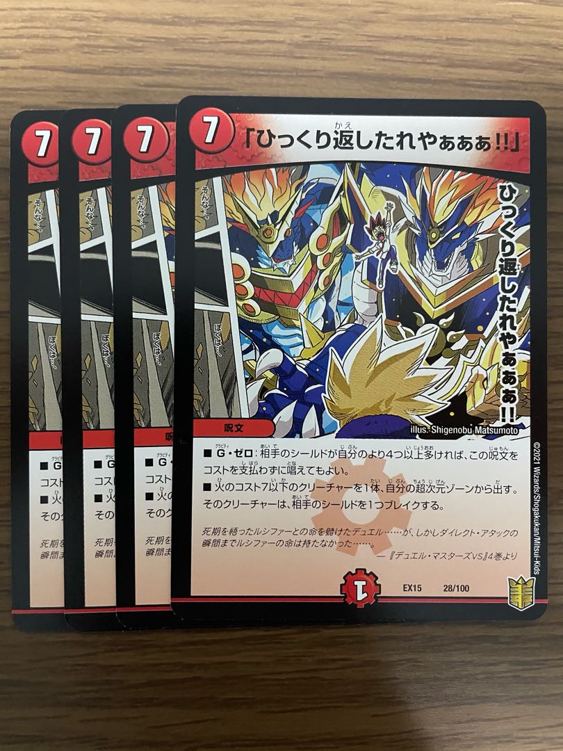 「ひっくり返したれやぁぁぁ!!」