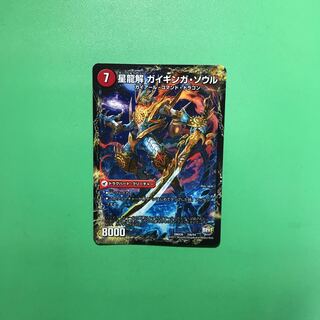 銀河剣 プロトハート｜星龍解 ガイギンガ・ソウル