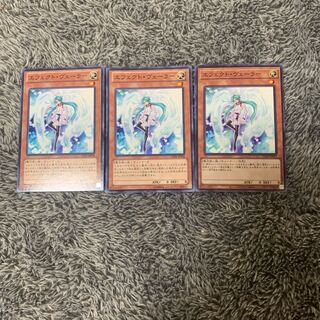 エフェクト・ヴェーラー ノーマル