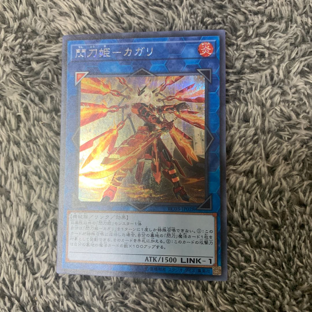 閃刀姫-カガリ(新規イラスト) シークレットレア