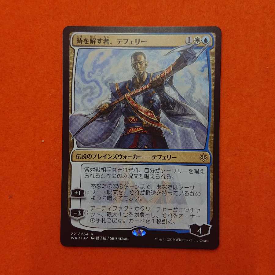 MTG3 時を解す者、テフェリー 【絵違い】