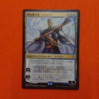 MTG3 時を解す者、テフェリー 【絵違い】