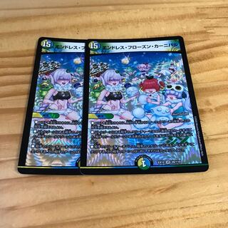 エンドレス・フローズン・カーニバル