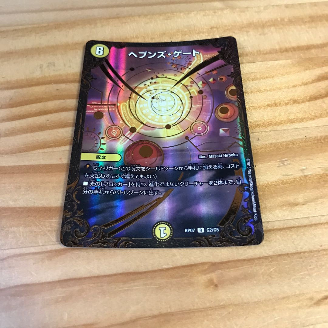ヘブンズ・ゲート(ウルトラゴールデンカード仕様)