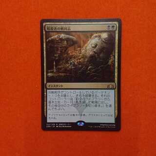 MTG2 Assassin's Trophy