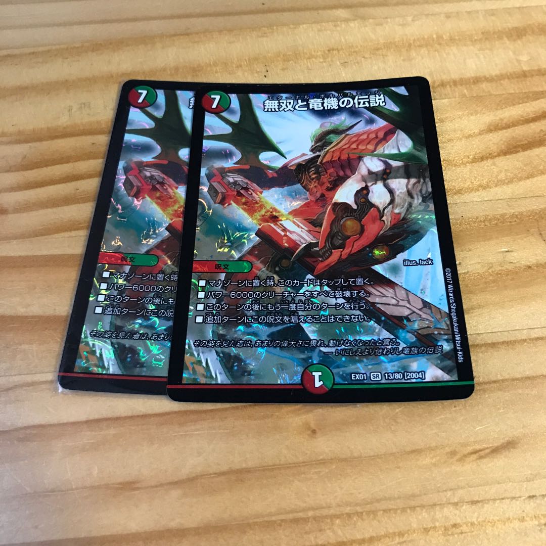 無双と竜機の伝説