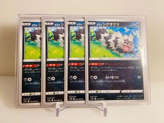 【即日発送】1枚50円 ガラルジグザグマ　かんしゃくヘッド 1枚