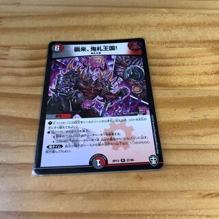 襲来、鬼札王国! かるせまにー