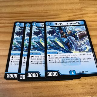 サイバー・I・チョイス