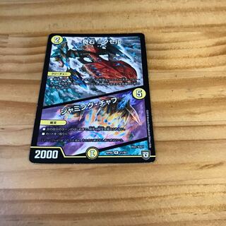 奇石 ミクセル｜ジャミング・チャフ