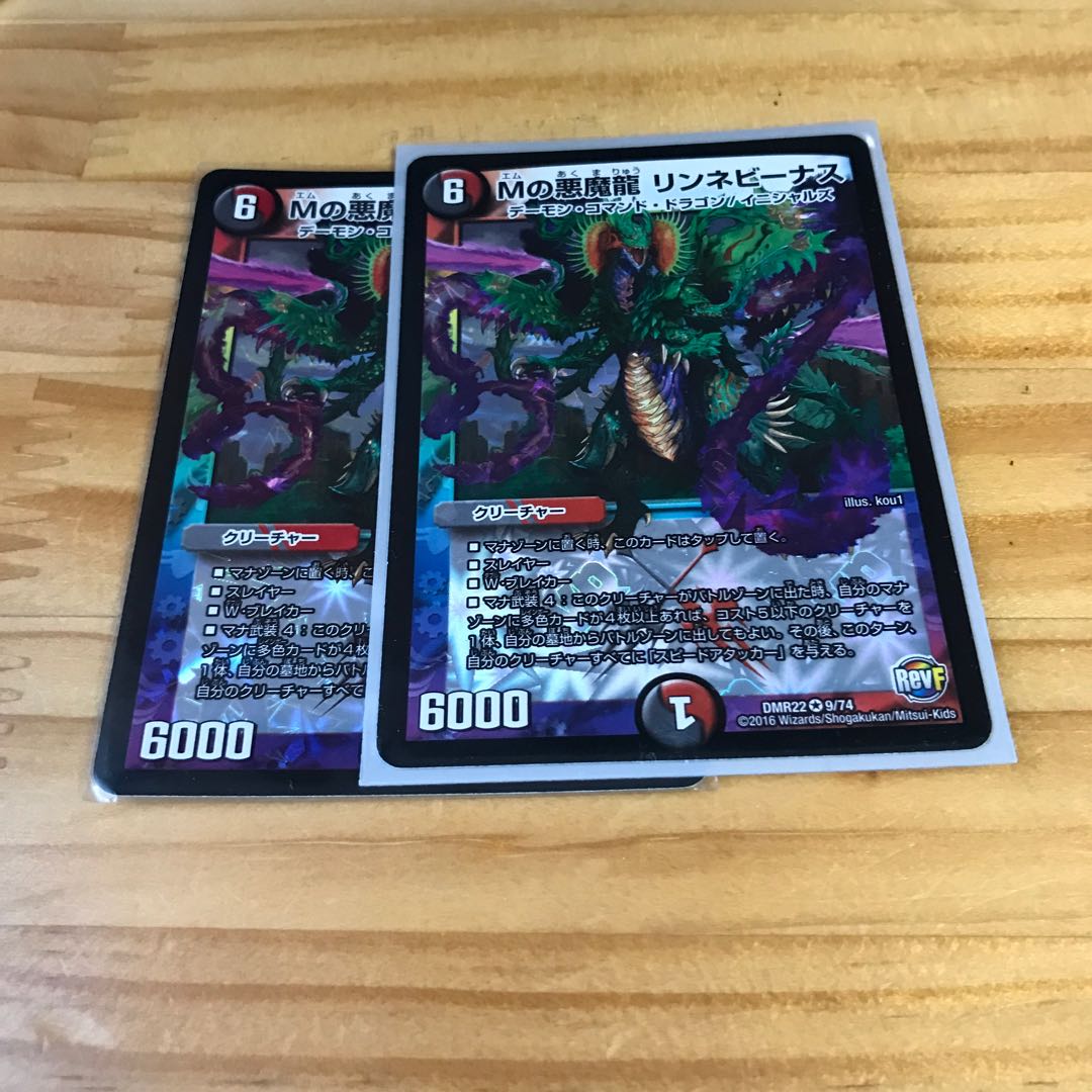 Mの悪魔龍 リンネビーナス