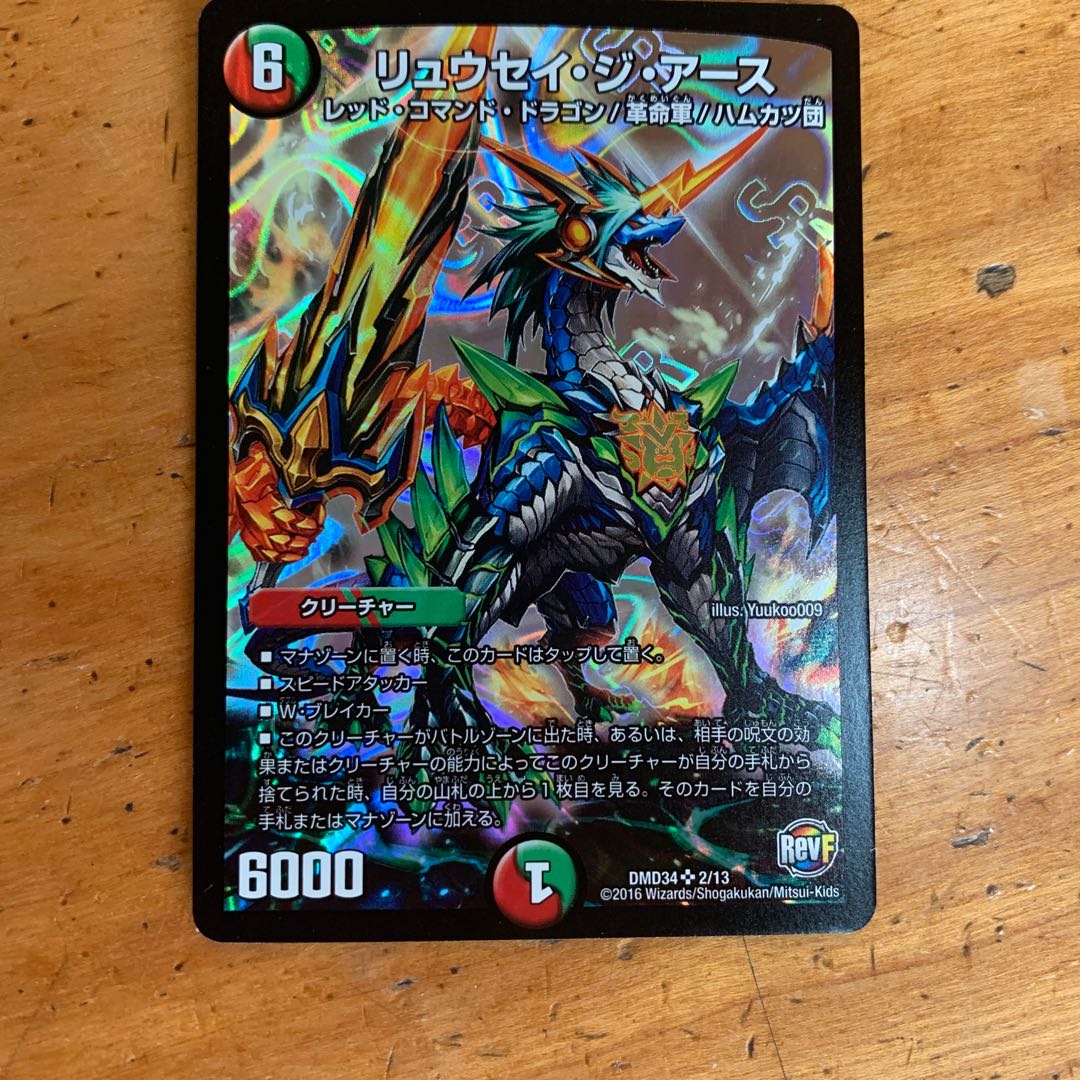 リュウセイ・ジ・アース