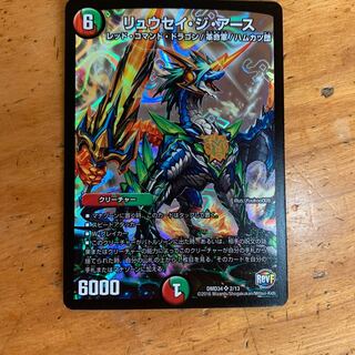 リュウセイ・ジ・アース