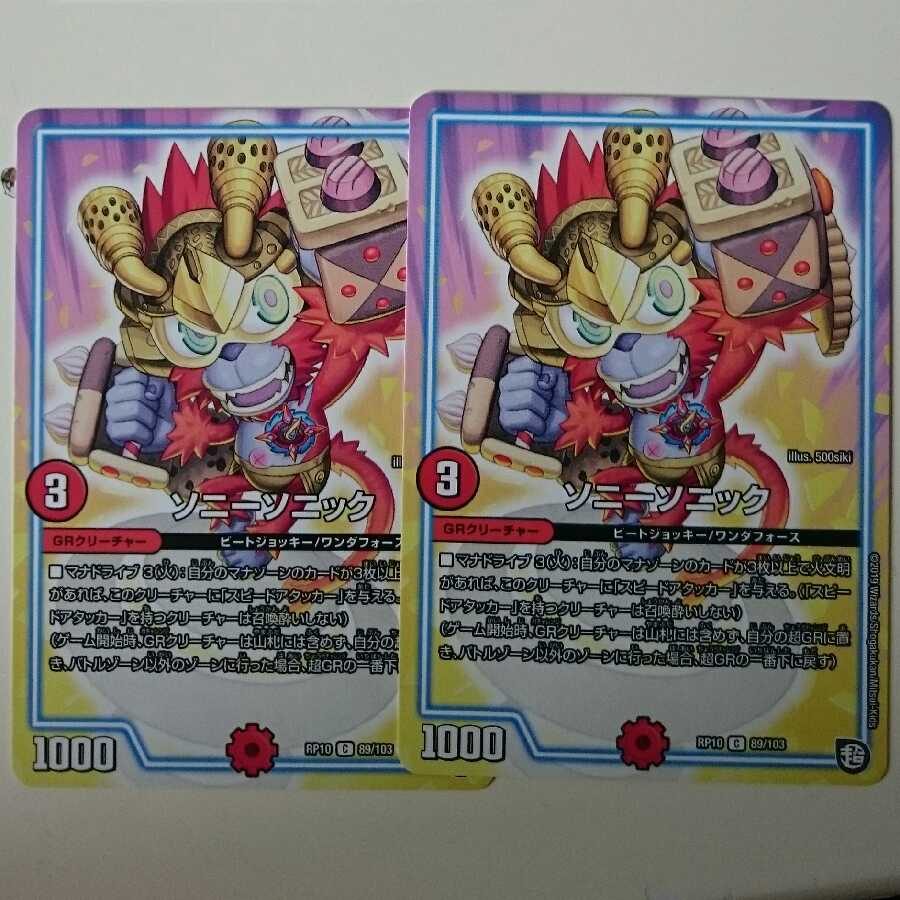 ソニーソニック