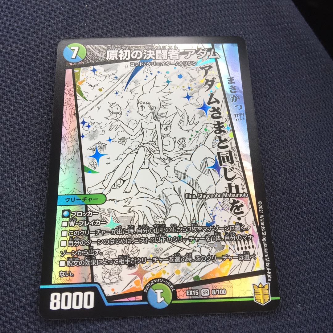 セット割引   原初の決闘者 アダム SR