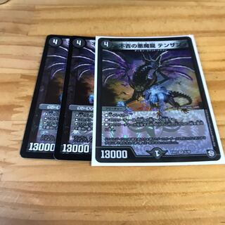 不吉の悪魔龍 テンザン