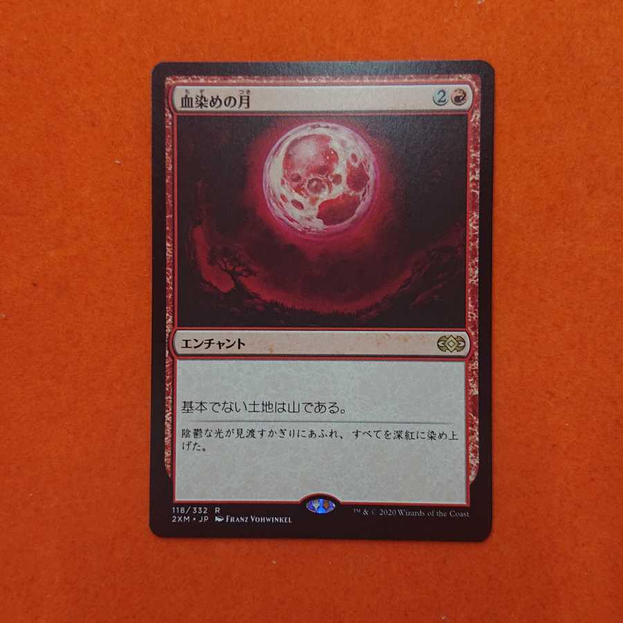 MTG1 血染めの月 2XM