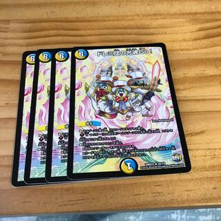 ドレミ団の光魂Go! R