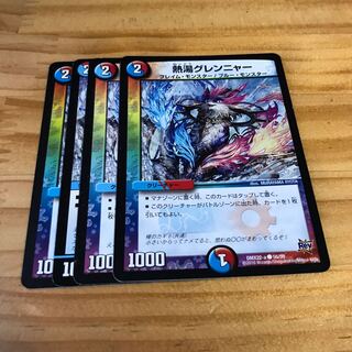 熱湯グレンニャー