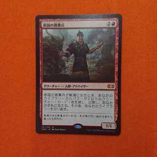 『MTG』帝国の徴募兵　2枚セット 帝国の徴募兵」の激安通販 | magi