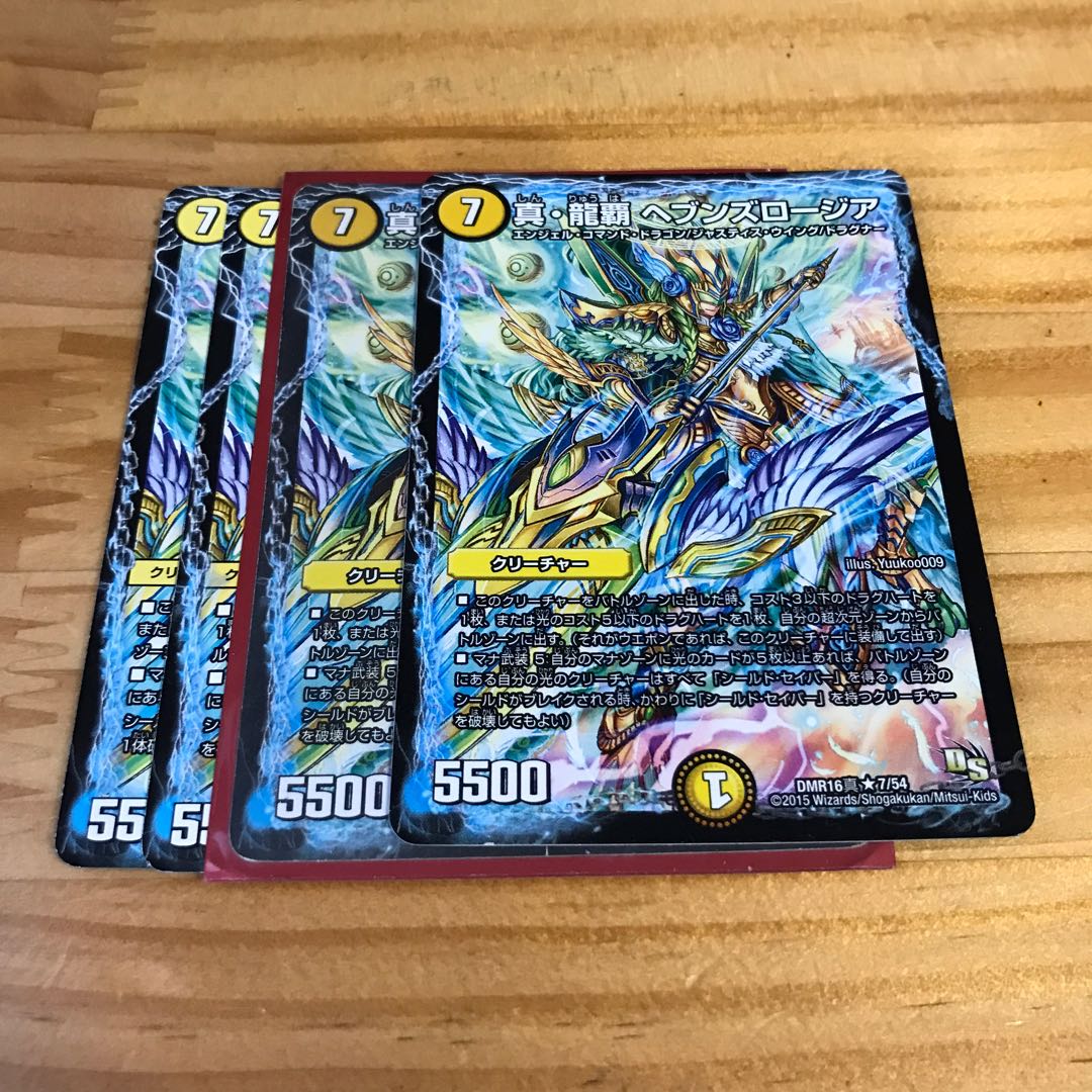 真・龍覇 ヘブンズロージア