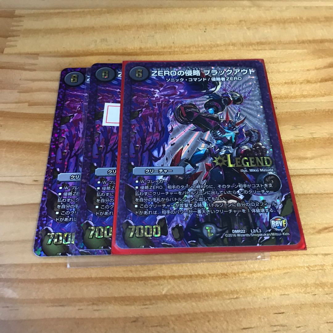 ZEROの侵略 ブラックアウト