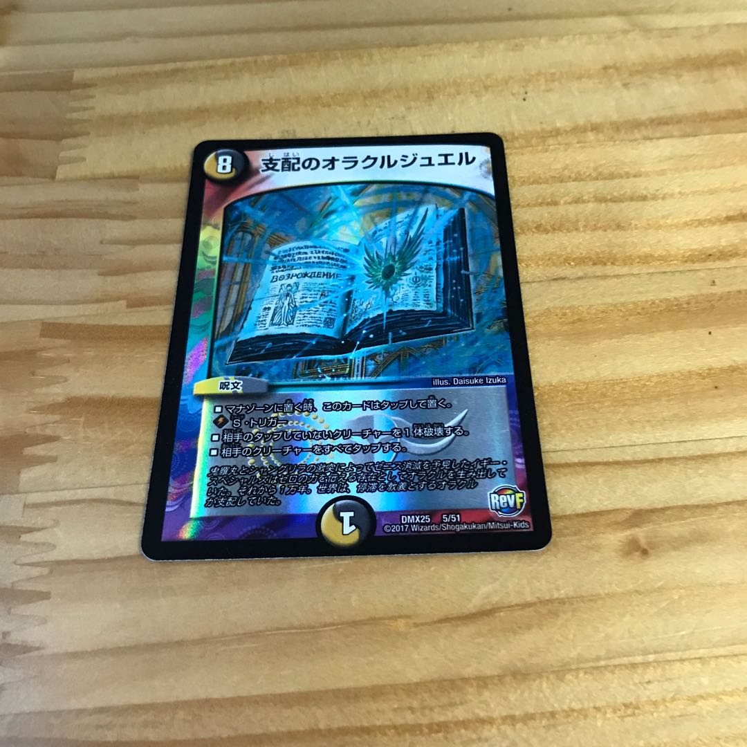 Oracle Jewel of Domination