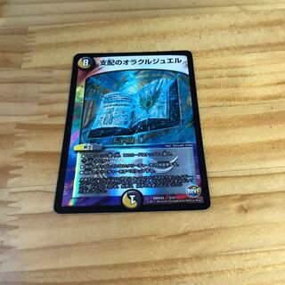 Oracle Jewel of Domination